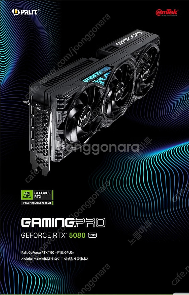 PALIT 지포스 RTX 5080 GAMINGPRO 미...--0