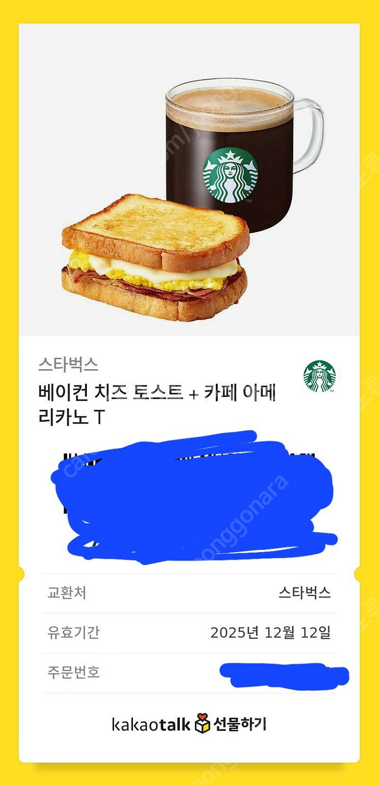 스타벅스 베이컨 치즈 토스트 +아메리카노--0