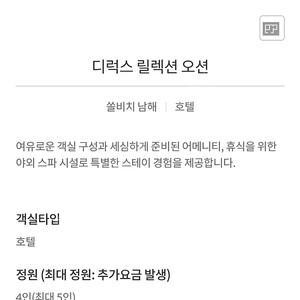 이번주 주말 8/23~24일 쏠비치 남해 최저가 양도합니다