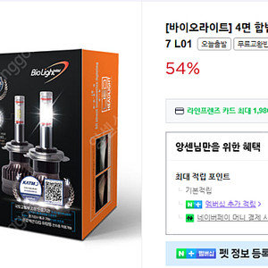 전조등 인증 LED 팝니다 H7 바이오라이트 정품