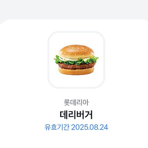 롯데리아 데리버거 2장