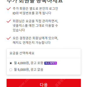 넷플릭스 프리미엄 추가회원 자리 채우실분 !! [인증 X]