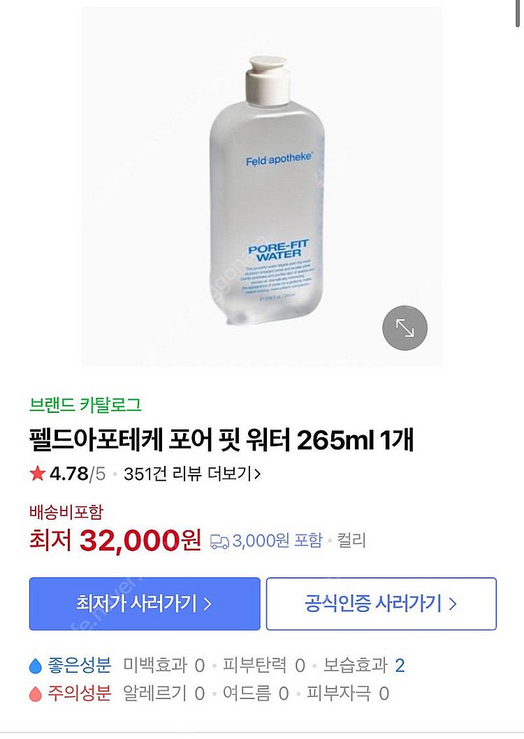 펠드아포테케 포어핏 토너, 세럼--2