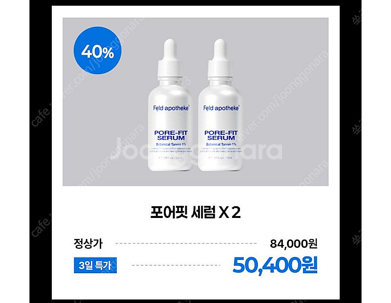 펠드아포테케 포어핏 토너, 세럼--3