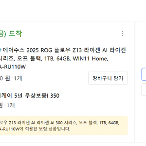 Asus ROG Flow Z13 (ai max 395, 64G) 팝니다.