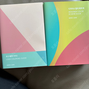 컬러배색 가이드 & 디자인 책