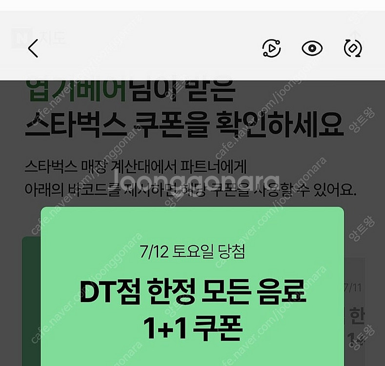 스타벅스 DT점 한정 1+1 보고 쿠폰--0