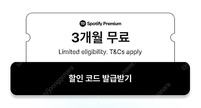 스포티파이 프리미엄 3개월 무료이용권--0