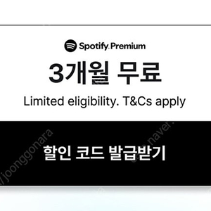 스포티파이 프리미엄 3개월 무료이용권