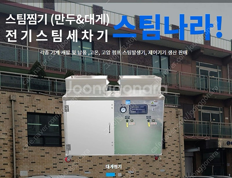업소용 스팀나라 전기 스팀찜기 (만두&대게)--1