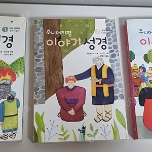 주니어지평 이야기성경