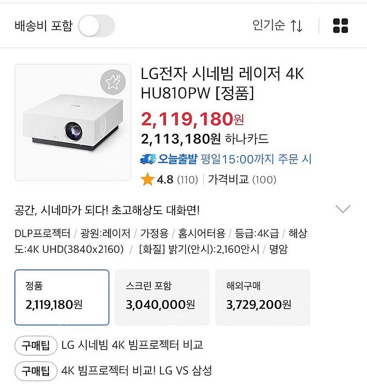 LG 시네빔 4K HU810PW 미개봉 새상품--0