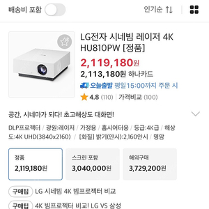 LG 시네빔 4K HU810PW 미개봉 새상품