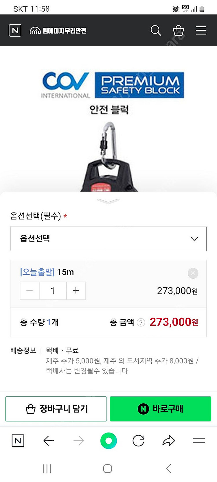 코브 안전블럭 추락방지대 15m--0