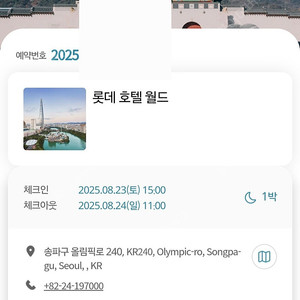 롯데호텔월드 레지던스 패밀리트윈 8월 23일~24일 예약 건 양도합니다.