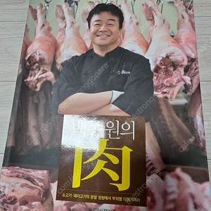 백종원 육