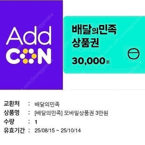 배민 3만원권 팝니다