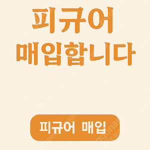 피규어 매입합니다.! 착한 가격