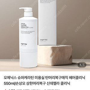 신데렐라클리닉 오제닉스슈퍼케라틴클리닉