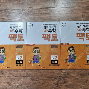 초등팩토2 원리3권 새책 반값택포