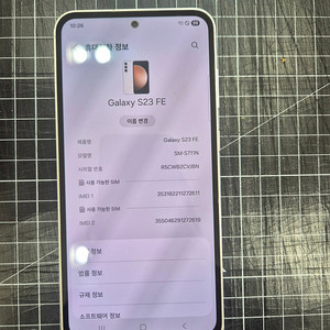삼성 갤럭시 S23FE 256GB 크림색