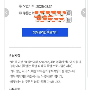 [직접찍은사진 有] 씨지비 CGV 5000원 영화 할인쿠폰 2장 판매합니다