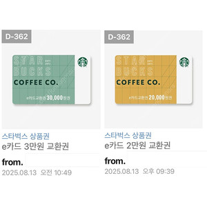 스타벅스 2, 3만원기프티콘 올리브영 기프티콘이랑 맞교환하실분!