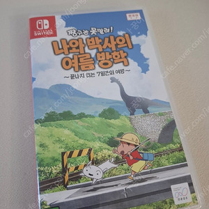 짱구는 못말려 나와박사의 여름방학