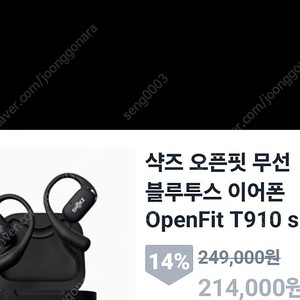 샥즈 오픈핏 T910 무선 이어폰 블랙 새상품 미개봉