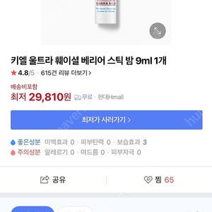 키엘 베리어밤 스틱밤 미개봉