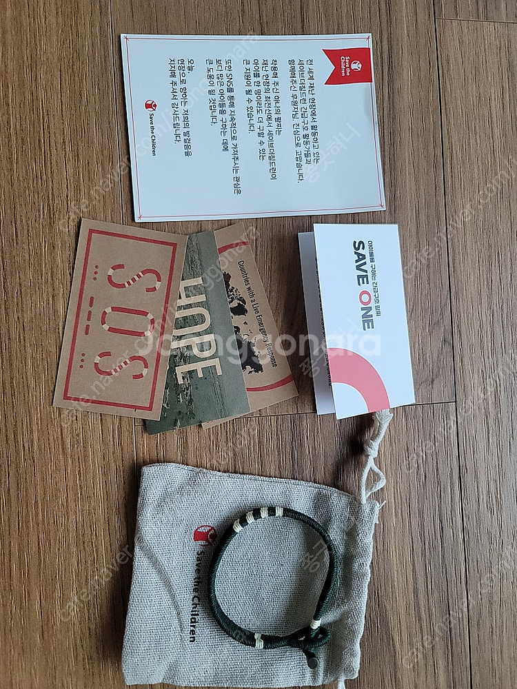 세이브더칠드런 후원 팔찌 그린 새상품 (L사이즈)--0