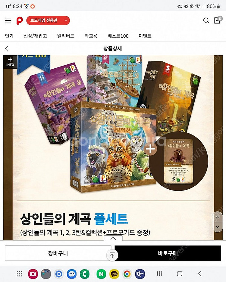 상인들의 계곡 풀셋(팝콘정식품) 보드게임--0