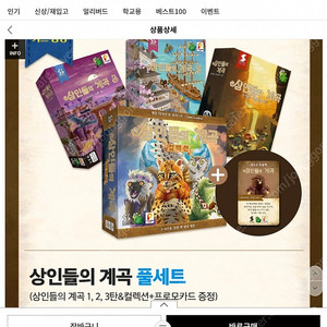 상인들의 계곡 풀셋(팝콘정식품) 보드게임