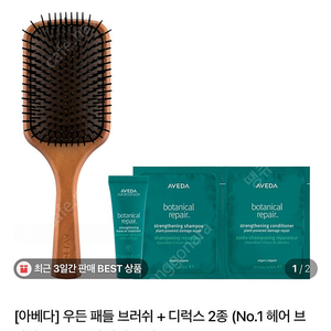새상품) 정품 아베다 브러쉬 (大)