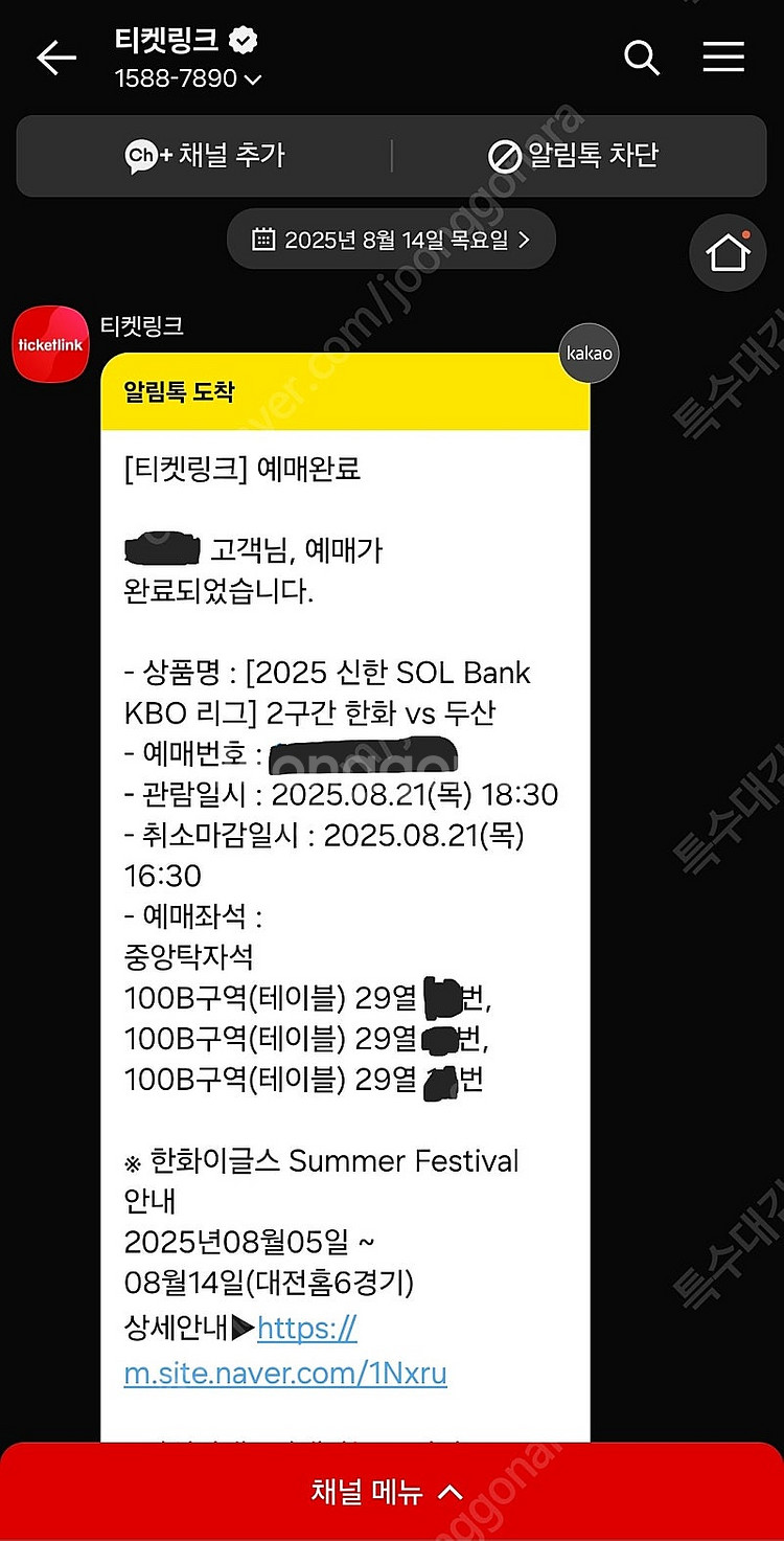 8월21일(목) 한화 두산 중앙탁자석3연석 양도--0