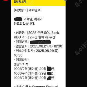 8월21일(목) 한화 두산 중앙탁자석3연석 양도
