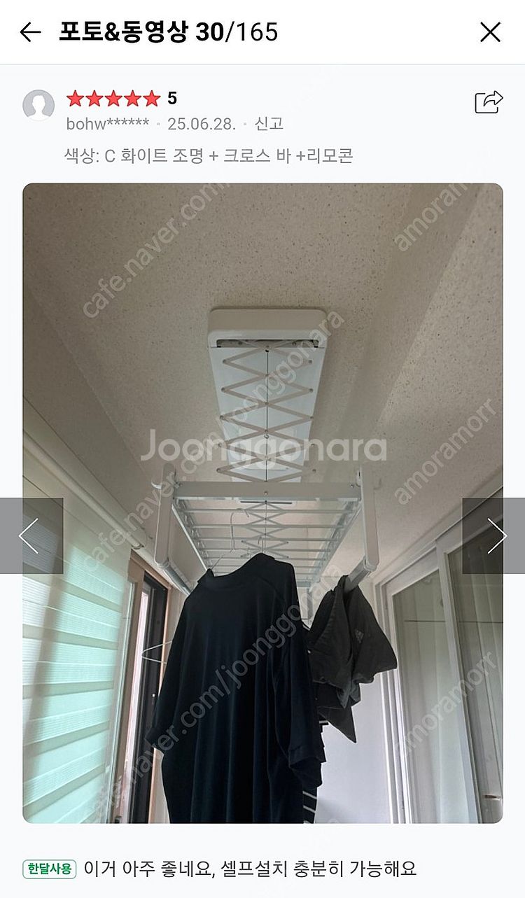새상품) 베란다 천장 자동 빨래건조대 화이트 (UV 살...--5