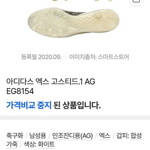 X고스티드.1ag - (EG8154) 아디다스 축구화 팝니다 26.5
