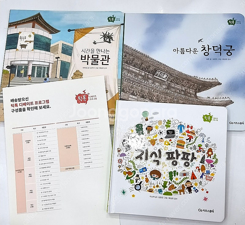 키즈스콜레/틱톡디베이트/미사용/박스째/세이펜버전~~~~...--3