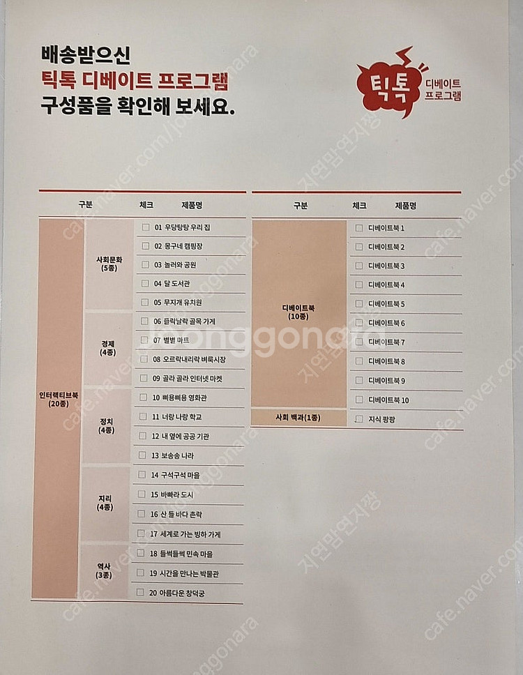 키즈스콜레/틱톡디베이트/미사용/박스째/세이펜버전~~~~...--5
