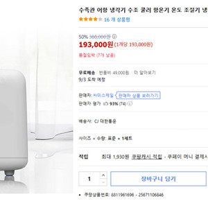 물생활 히터 / 냉각기 판매