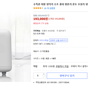 물생활 히터 / 냉각기 판매