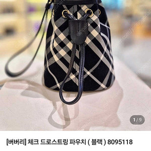 버버리 드로스트링 파우치(블랙)