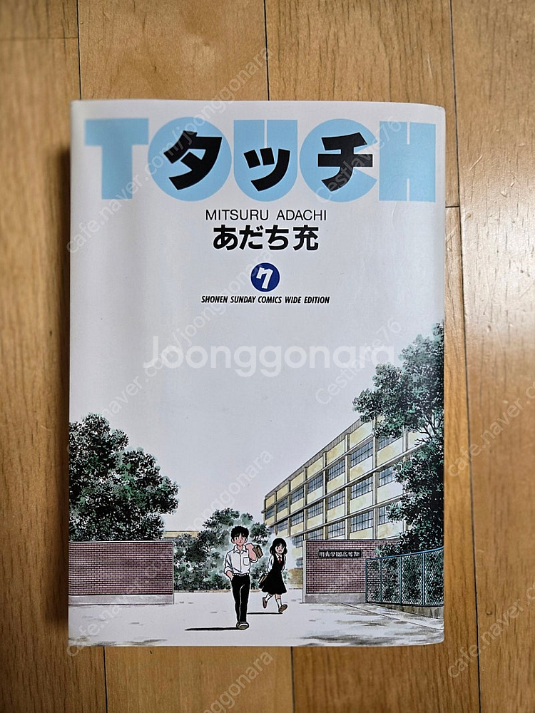 아다치 미츠루 터치 소장판 일본판 원서 7편 1권 팝니...--0