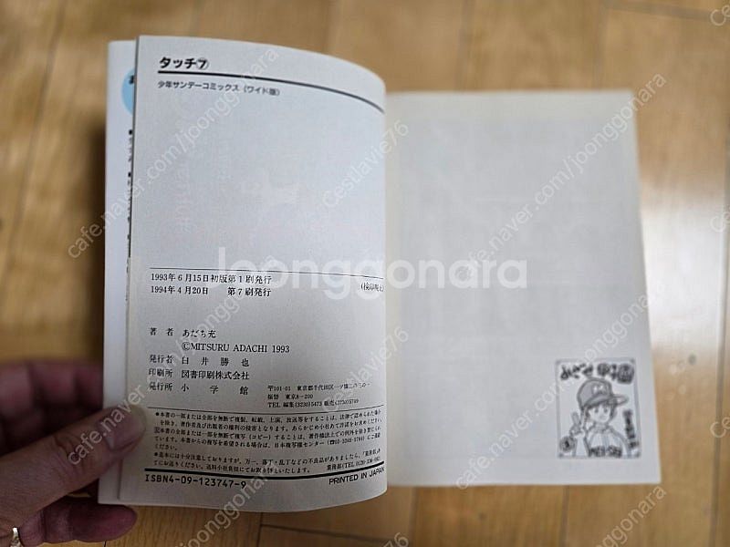 아다치 미츠루 터치 소장판 일본판 원서 7편 1권 팝니...--1