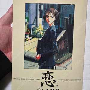 클램프(CLAMP) 연(恋) 만화책 팝니다.