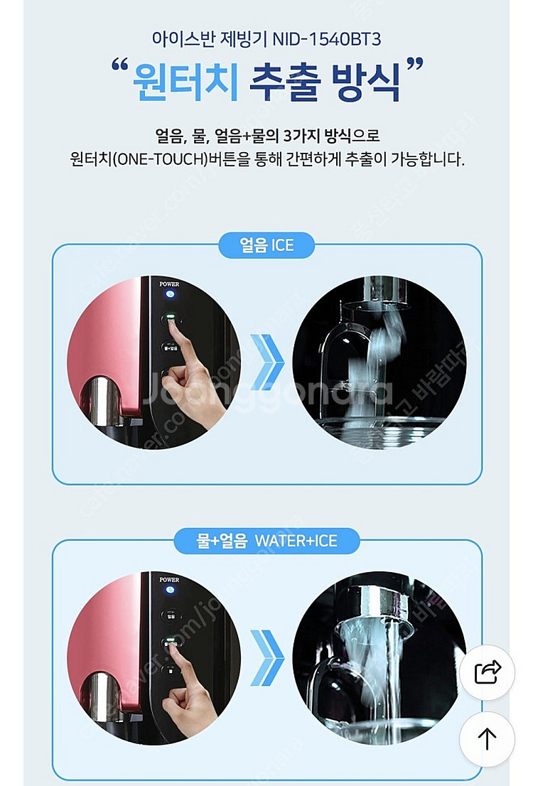 코리아나까조 아이스반 제빙기 팝니다--6