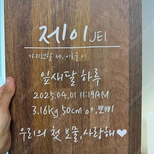 우드피켓 팝니다(백일,첫돌,칠순,환갑 가능)
