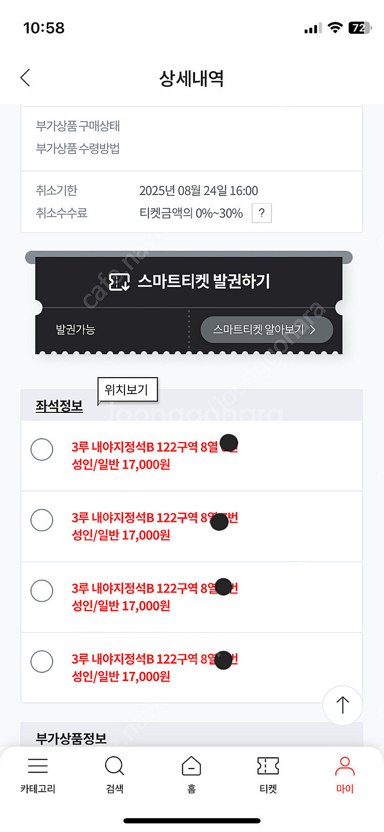 8월24일 한화 VS SSG 3루내야B 통로4연석--0