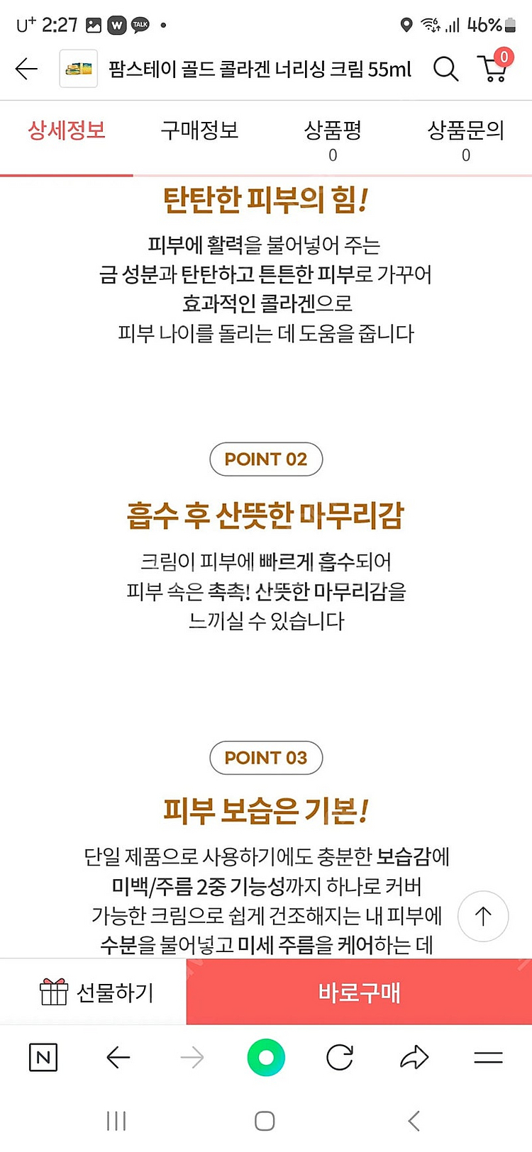 팜스테이 골드 콜라겐 3종--7